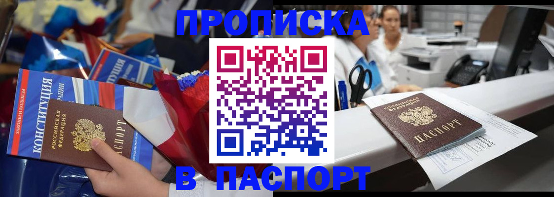 прописка для военкомата в Боровске