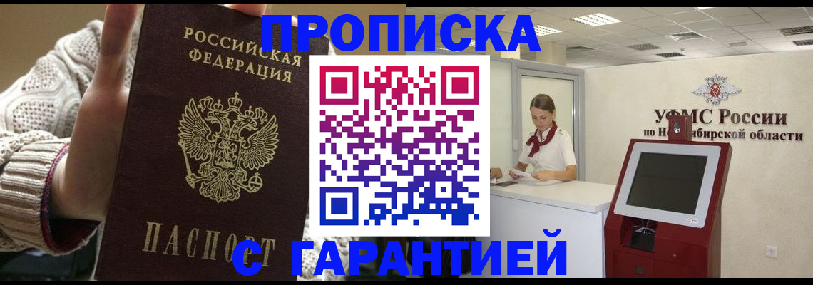 временная регистрация для школы в Боровске