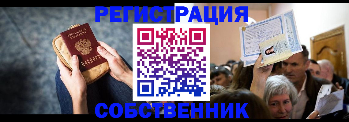 прописка в квартире в Боровске