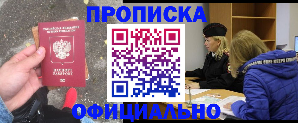 прописка в квартире в Боровске