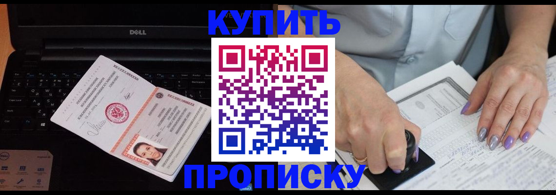 временная прописка в Боровске