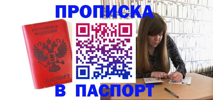 временная регистрация недорого в Боровске